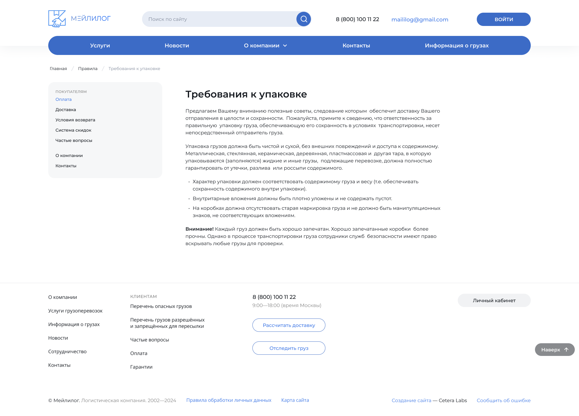 Страница раздела сайта "Мейлилог"